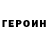 Героин VHQ Ali Just