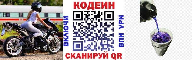 Кодеин напиток Lean (лин)  Белокуриха 